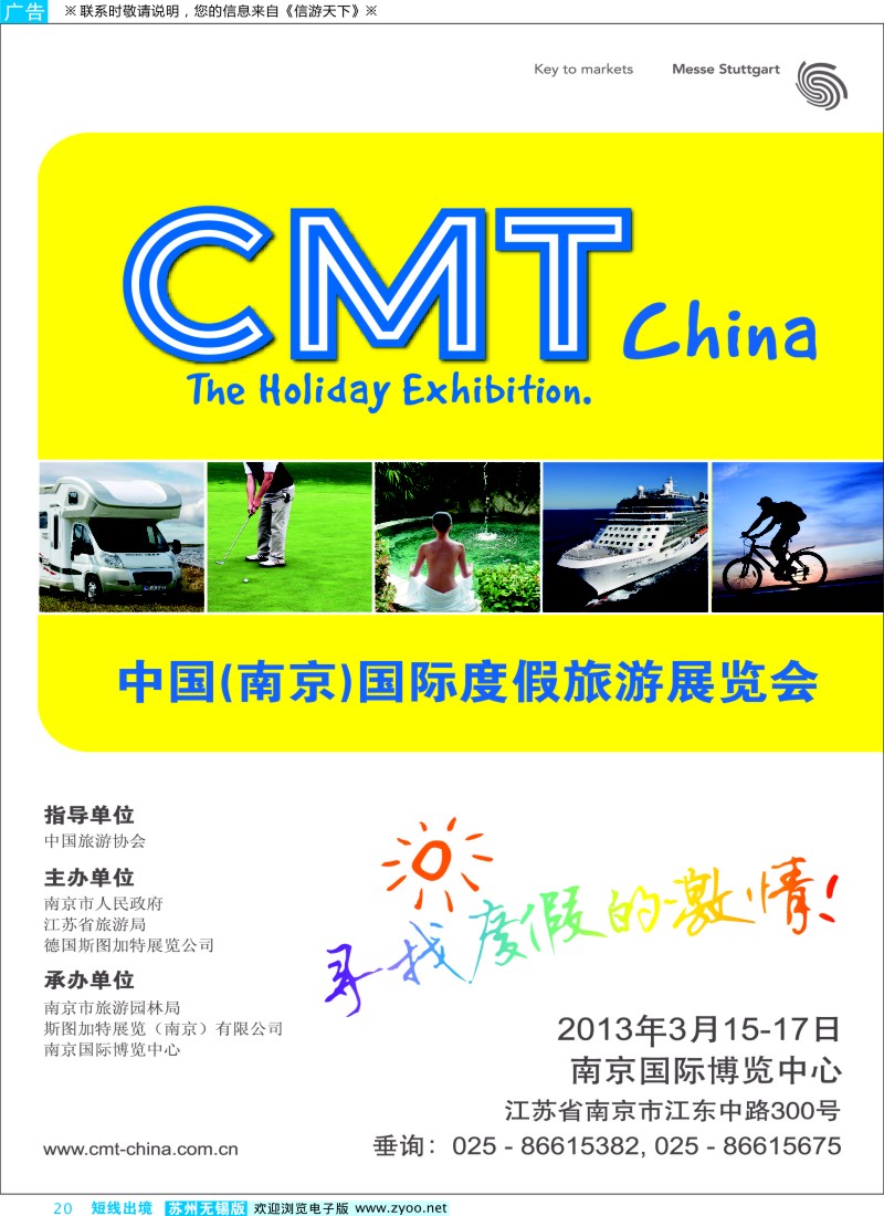 d彩20 2013中国（南京）国际度假旅游展览会