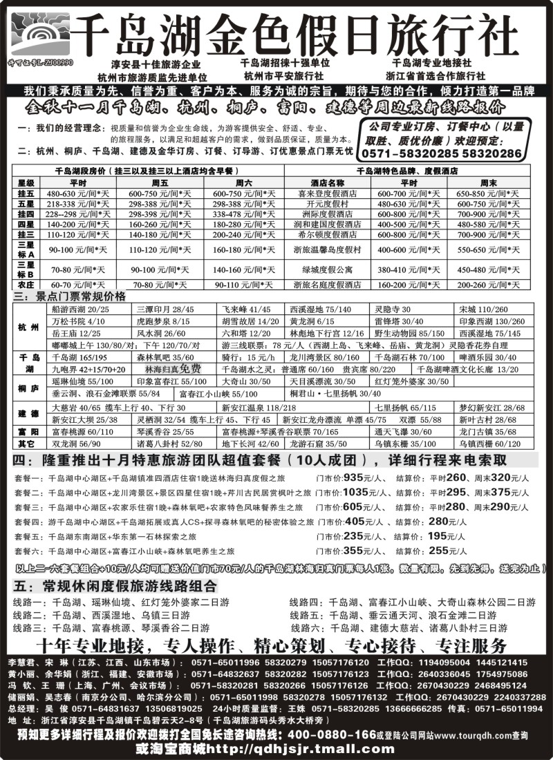 d15千岛湖金色假日旅行社杭州凯莱商务旅行社