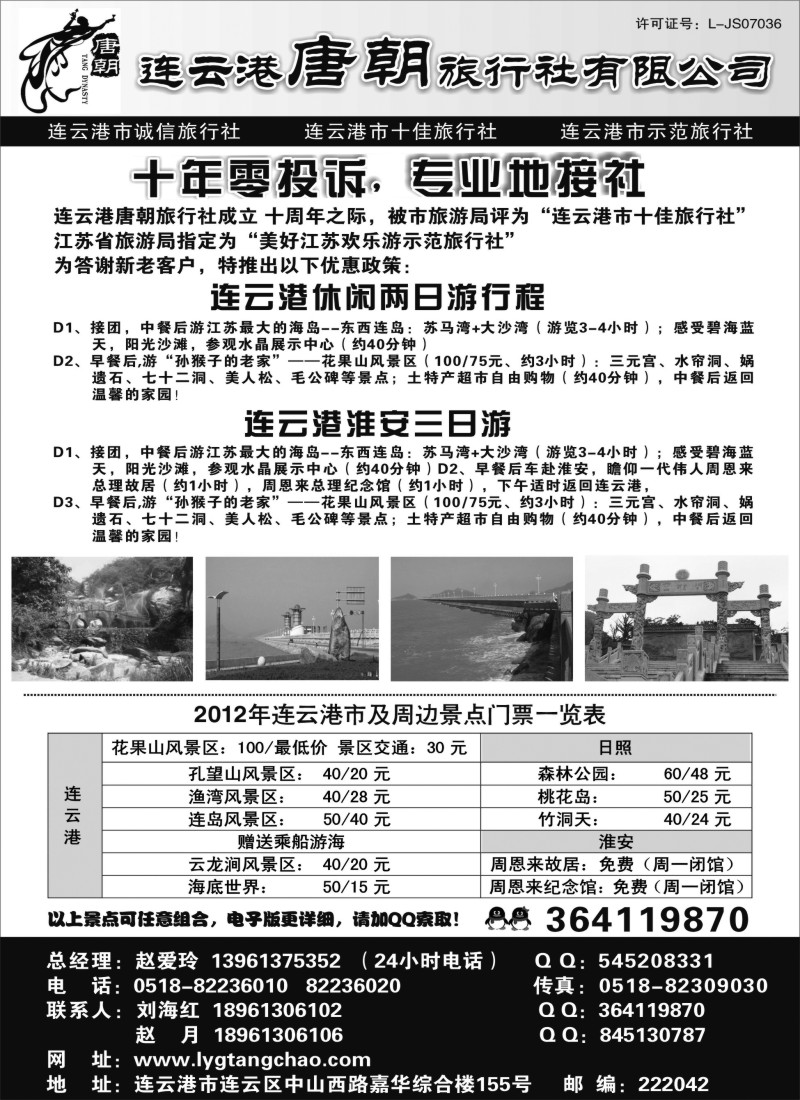 d17  连云港唐朝旅行社有限公司