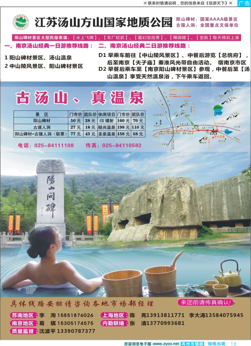 d彩19  中国历史文化名镇-汤山