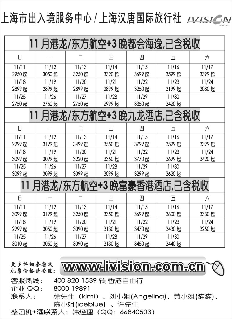 d7  上海汉唐国际旅行社-港澳自由行