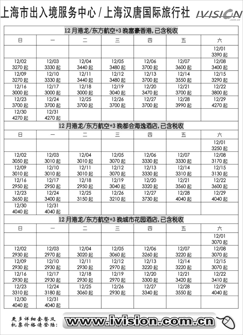 d8  上海汉唐国际旅行社-港澳自由行