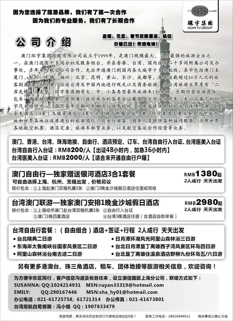 d9  澳门环宇集团
