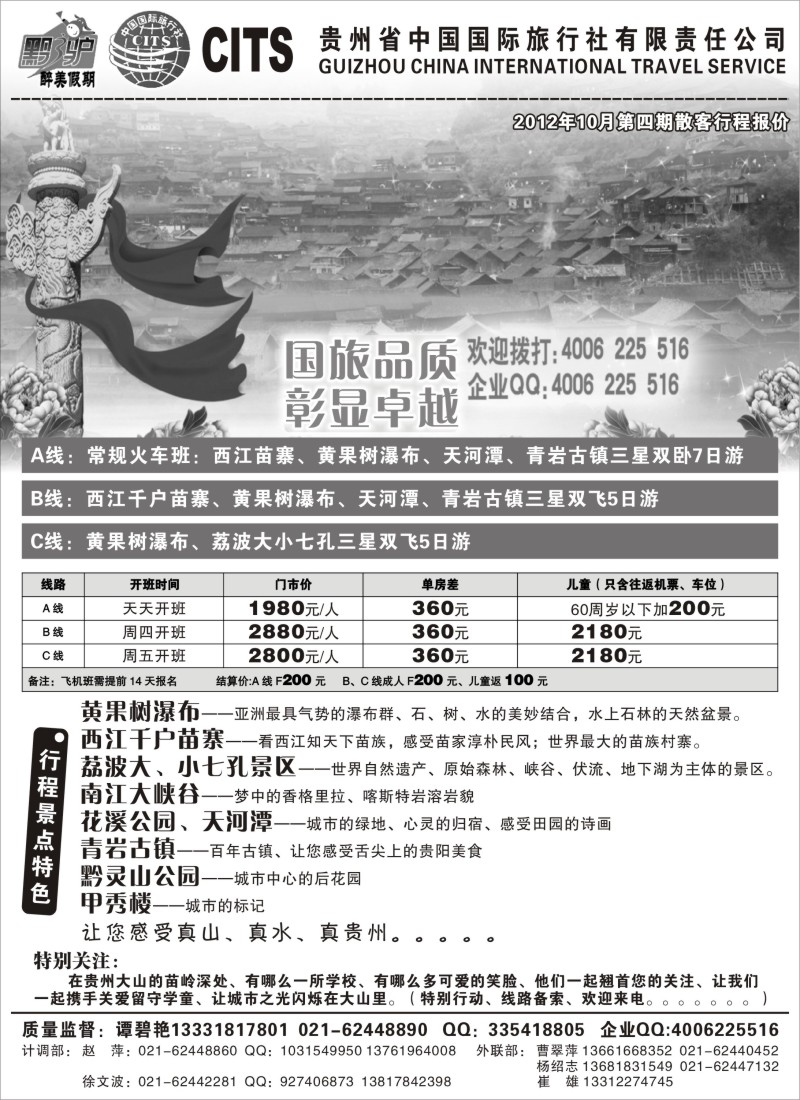 c29 贵州省中国国际旅行社(谭碧艳)