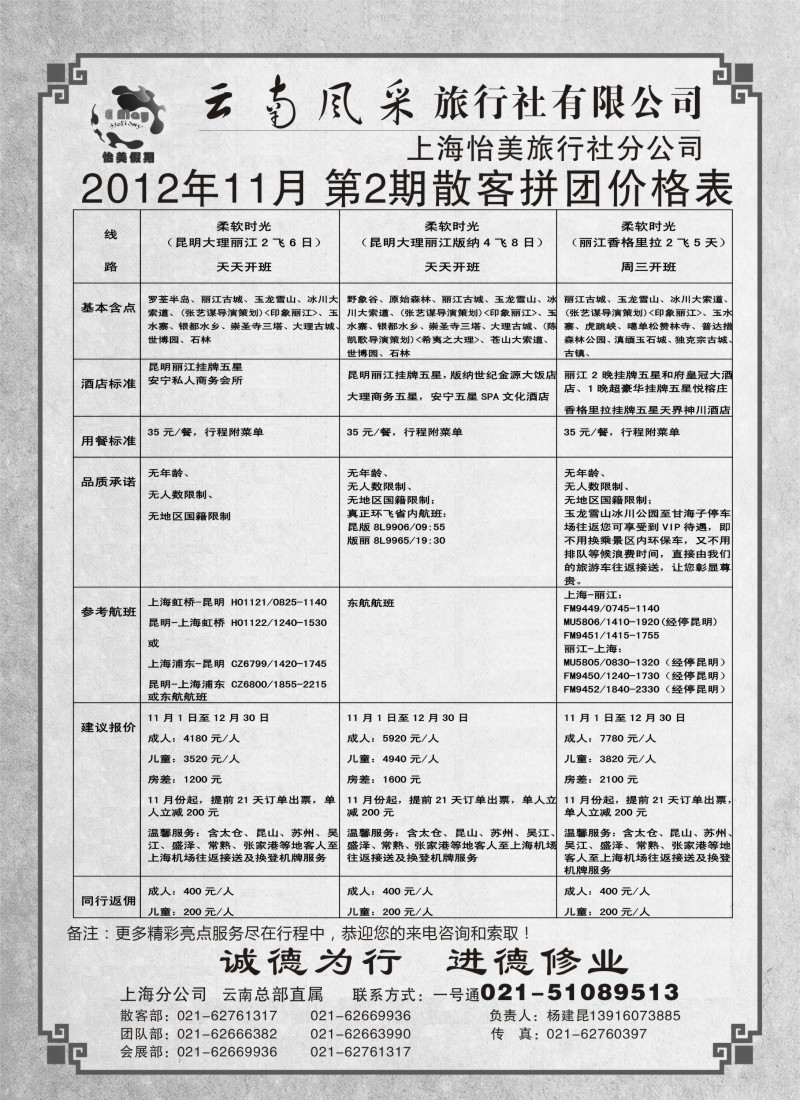 c33 云南怡美假期