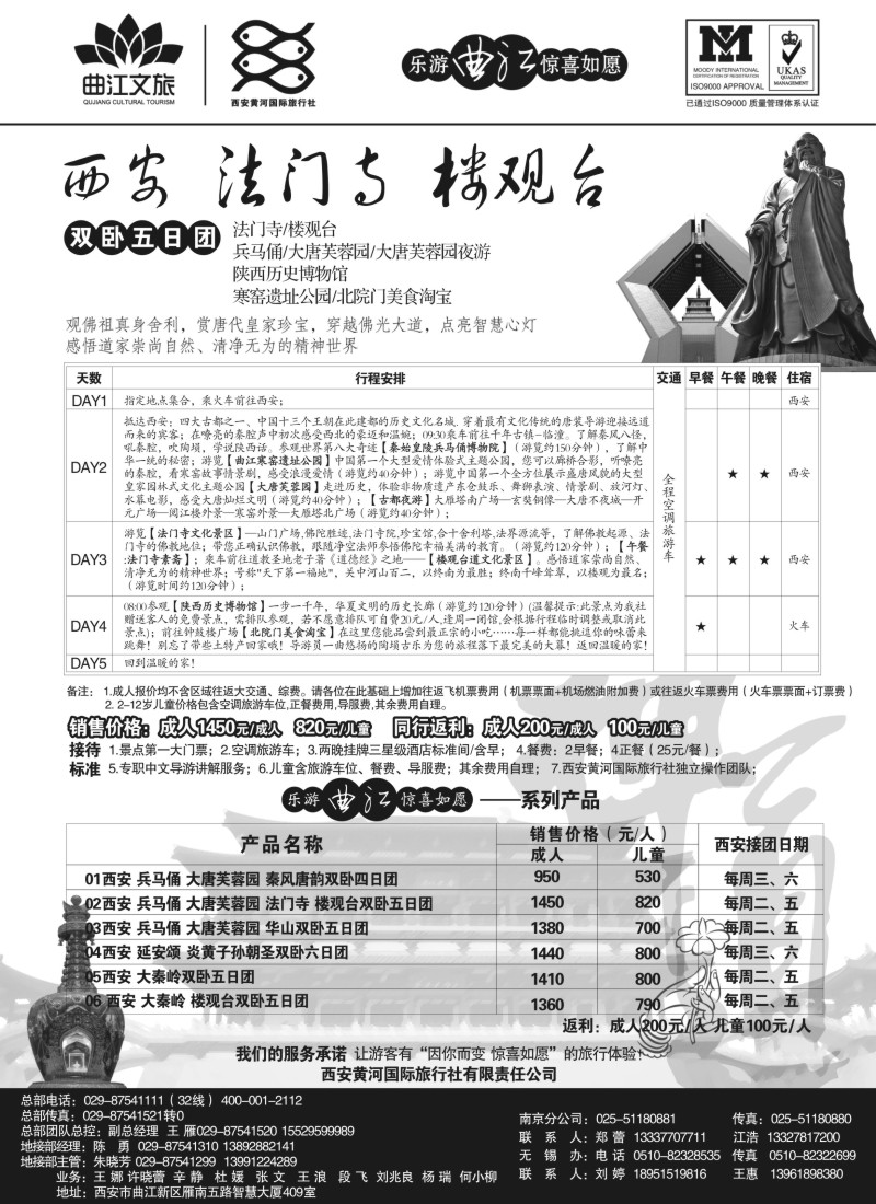 c9 乐游曲江惊喜如愿—西安黄河国旅