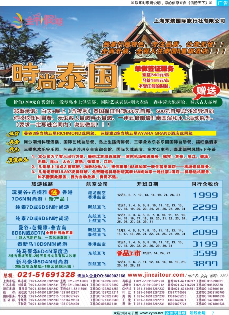 d彩7 金彩假期---时尚泰国