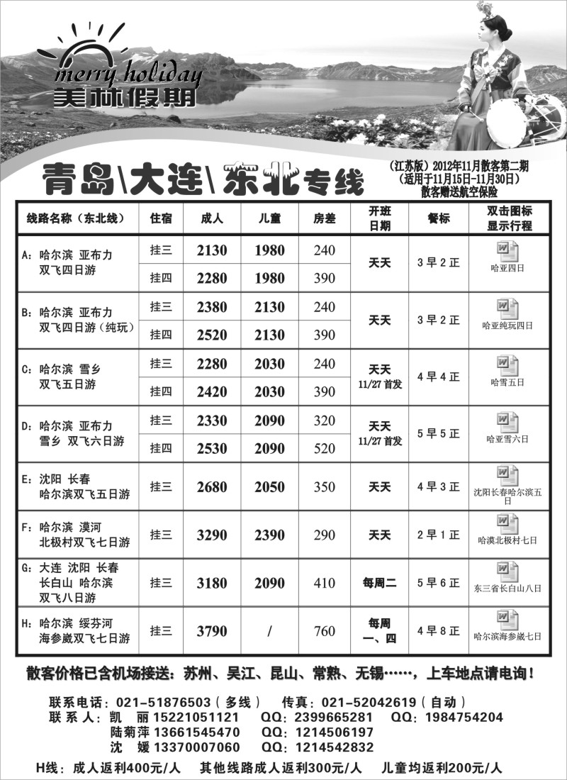 c2  美林假期东北线