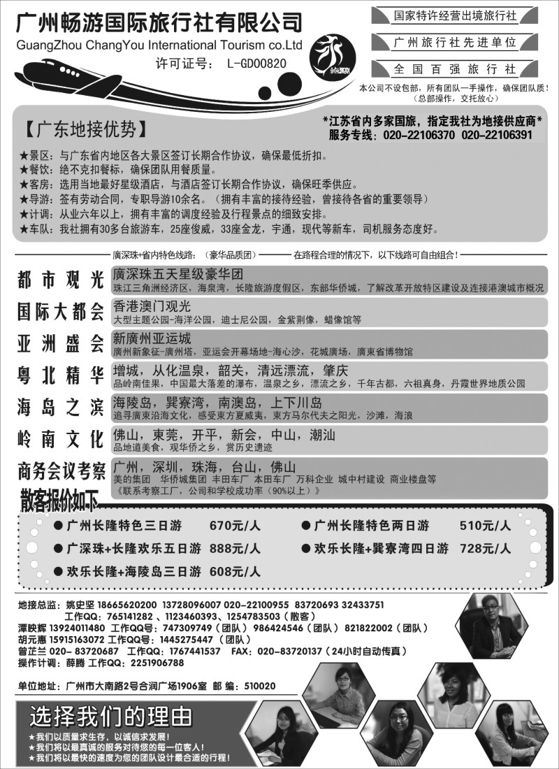 c15  推荐：广东质量靠谱的地接社-永恒假期