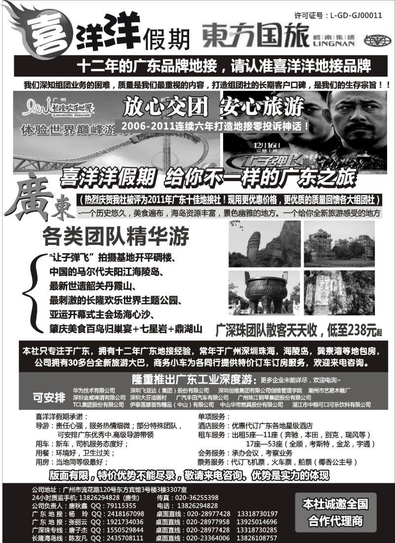 c17  推荐：广东地接质量专家(我们只专注广东)