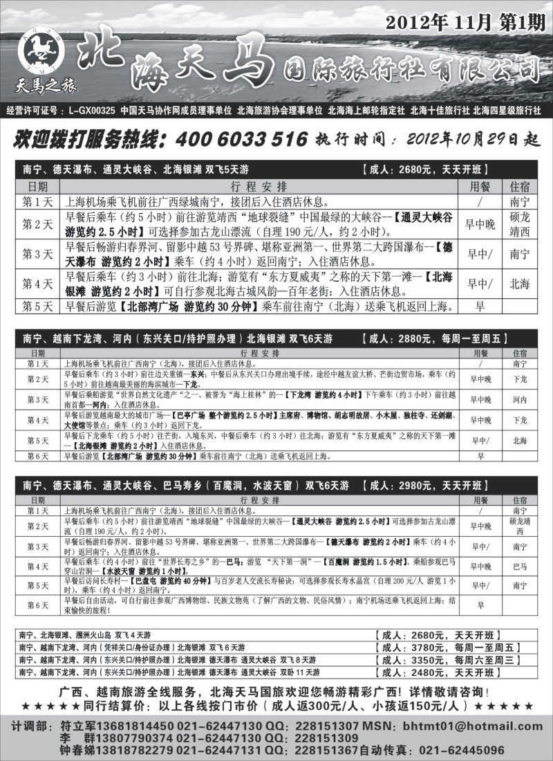 c27  北海天马国际旅行社