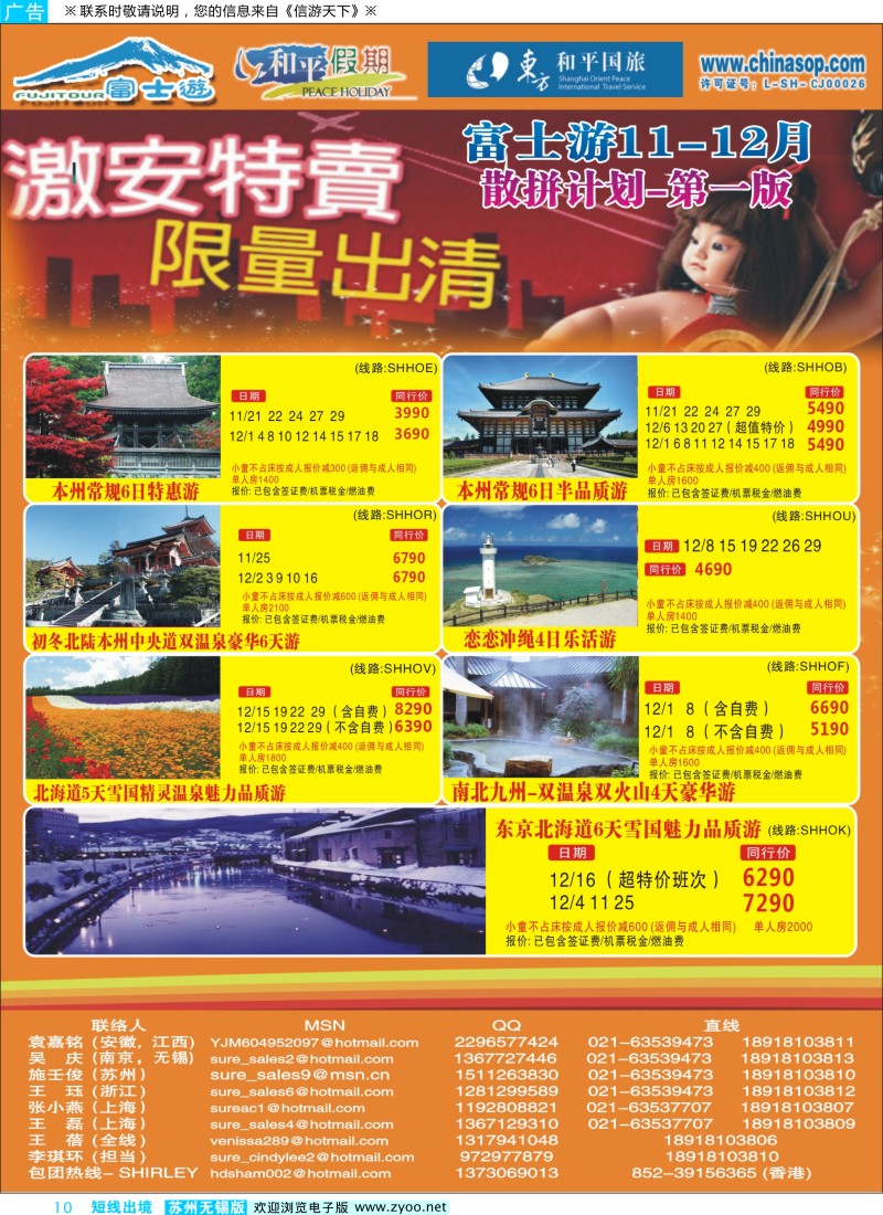 d彩10  日本富士游--11-12月份特刊
