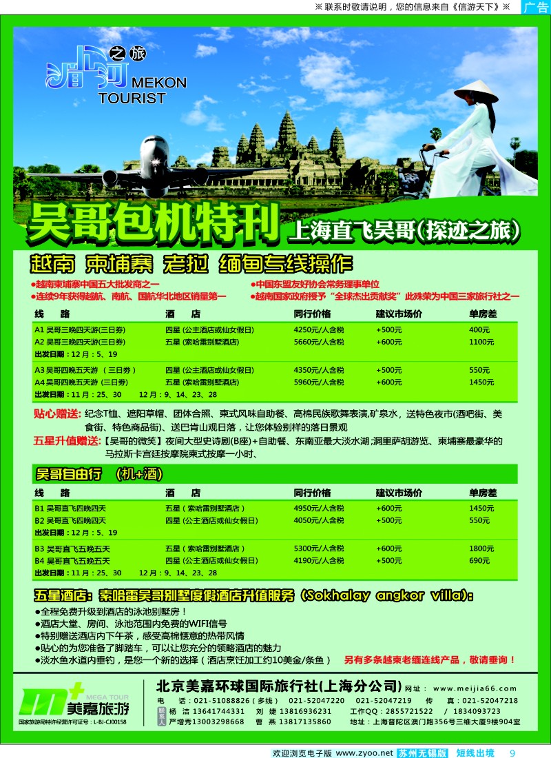d彩9  越南柬埔寨专业批发-湄公河之旅-美嘉国旅