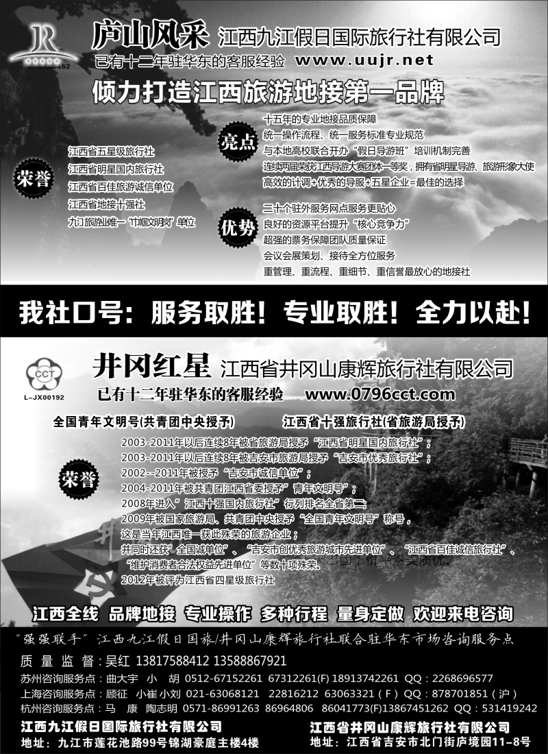 d20  江西九江假日国旅井冈山康辉旅行社