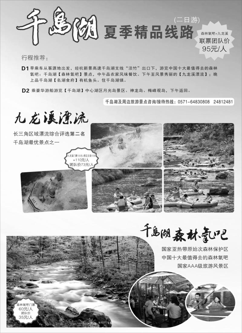 d14 千岛湖夏季精品二日游