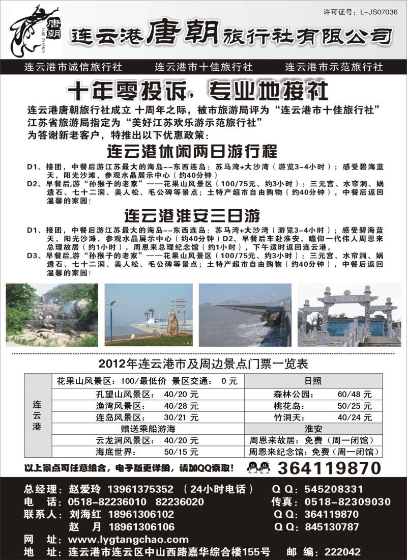 d17   连云港唐朝旅行社有限公司