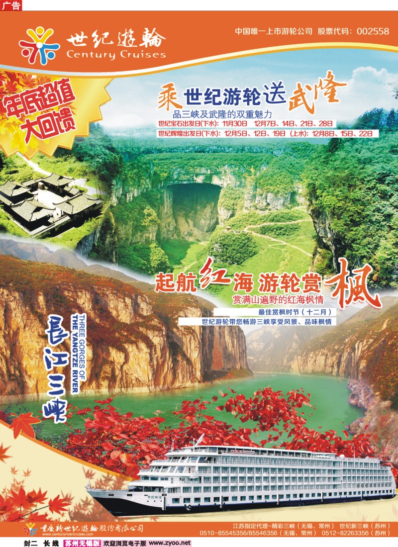 c彩封二 世纪游轮-超五星长江三峡旗舰船队