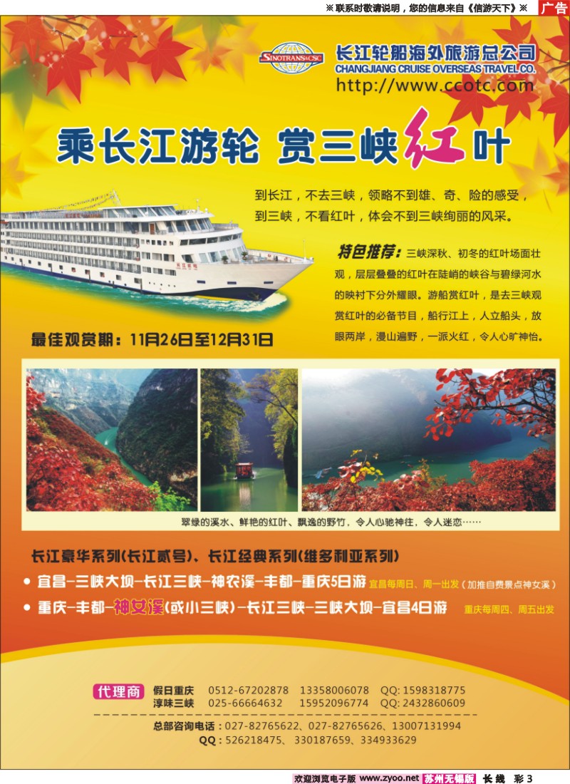 c彩3  长江游轮  国宾之旅