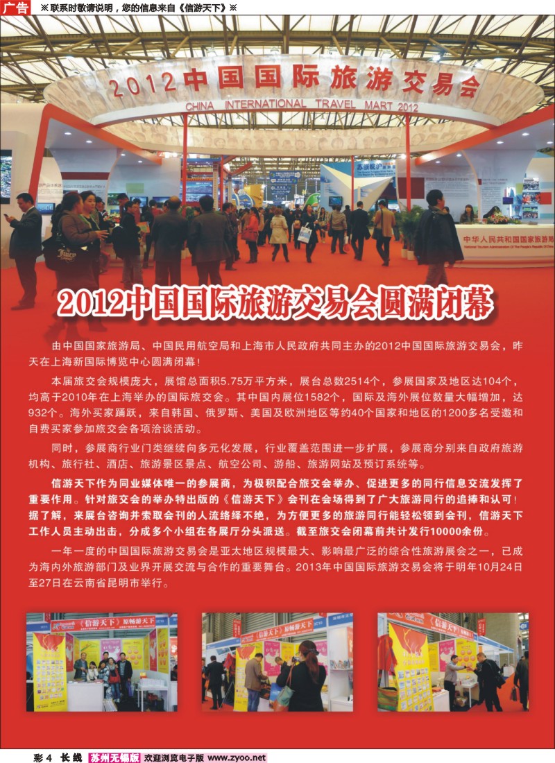 c彩4  信游天下祝贺中国国际旅交会圆满闭幕