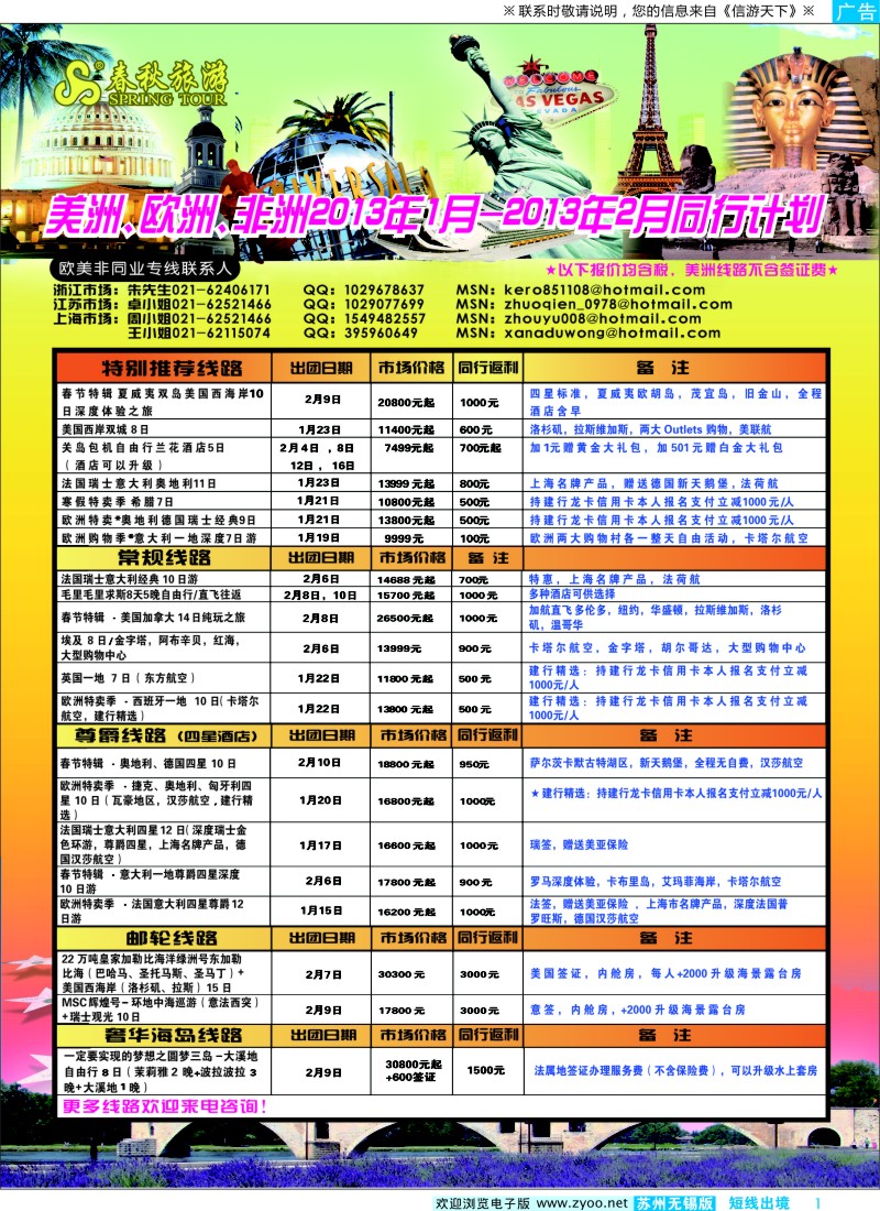 d彩1  春秋国际旅行社