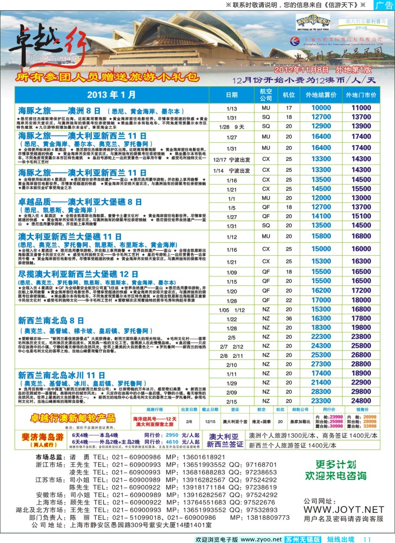d彩11  卓越行-澳新线最新计划