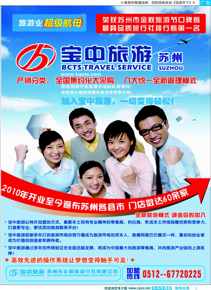 d彩3  宝中旅游苏州公司诚邀加盟