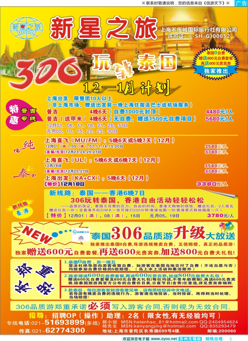 d彩5  新星之旅--泰国306品质游系列