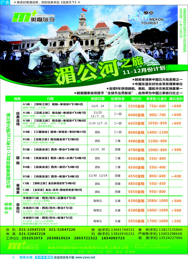 d彩8  越南柬埔寨专业批发-湄公河之旅-美嘉国旅