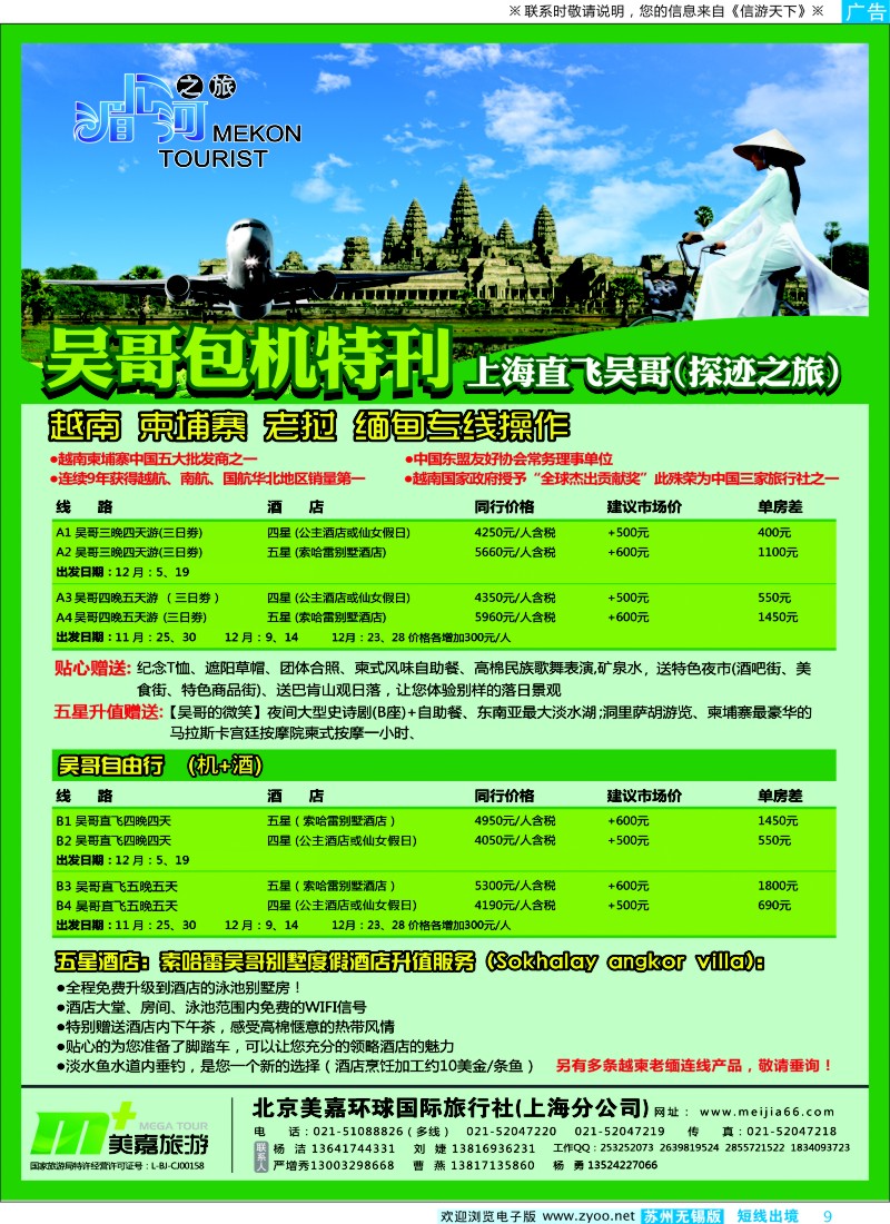 d彩9  越南柬埔寨专业批发-湄公河之旅-美嘉国旅