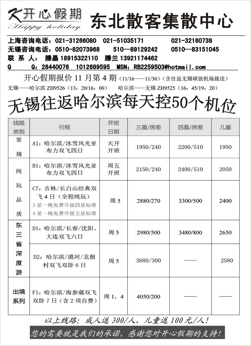c4  开心假期-东北散客