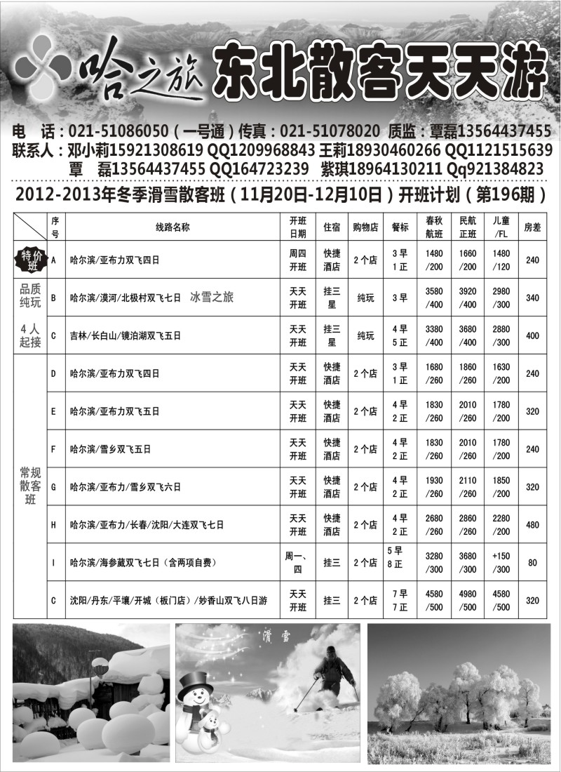 c5  哈之旅