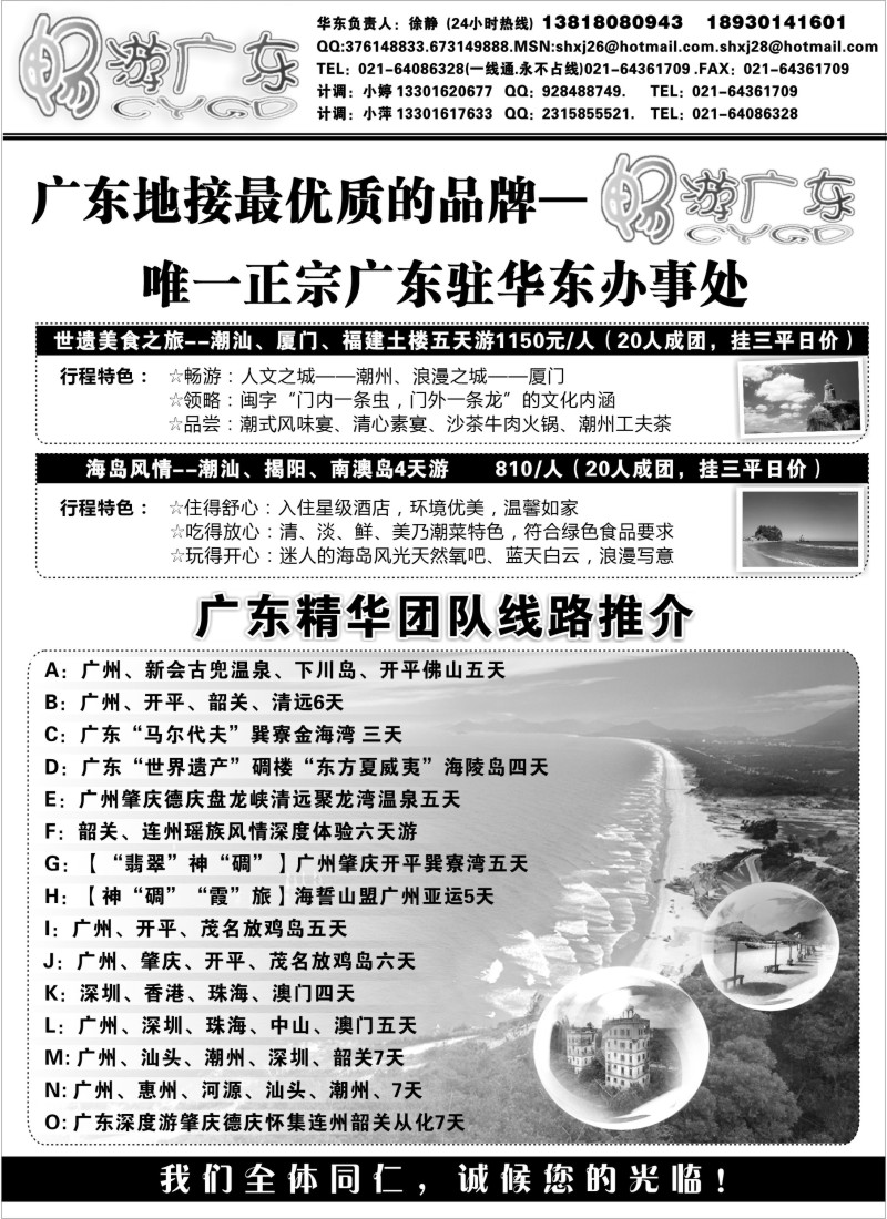c19  畅游广东（广东地接华东办事处）--全线篇