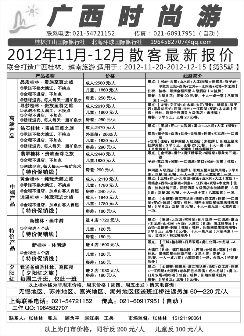 c22 广西时尚游桂林报价