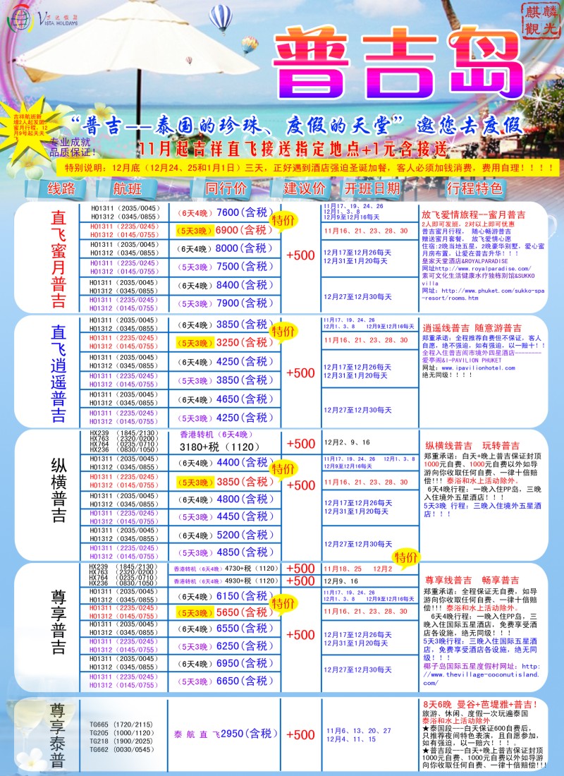 d3 万达假期&普吉