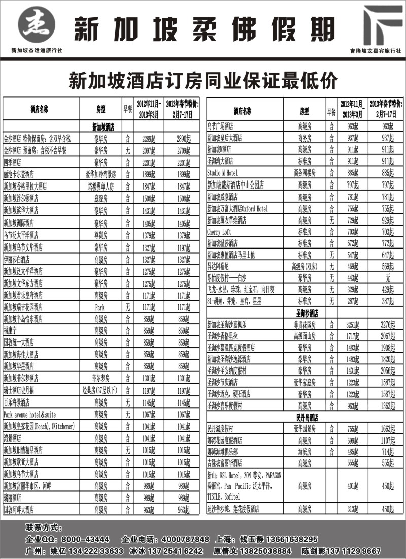 d6  杰龙假期—新加坡自由行套餐：2人成行，天天出发
