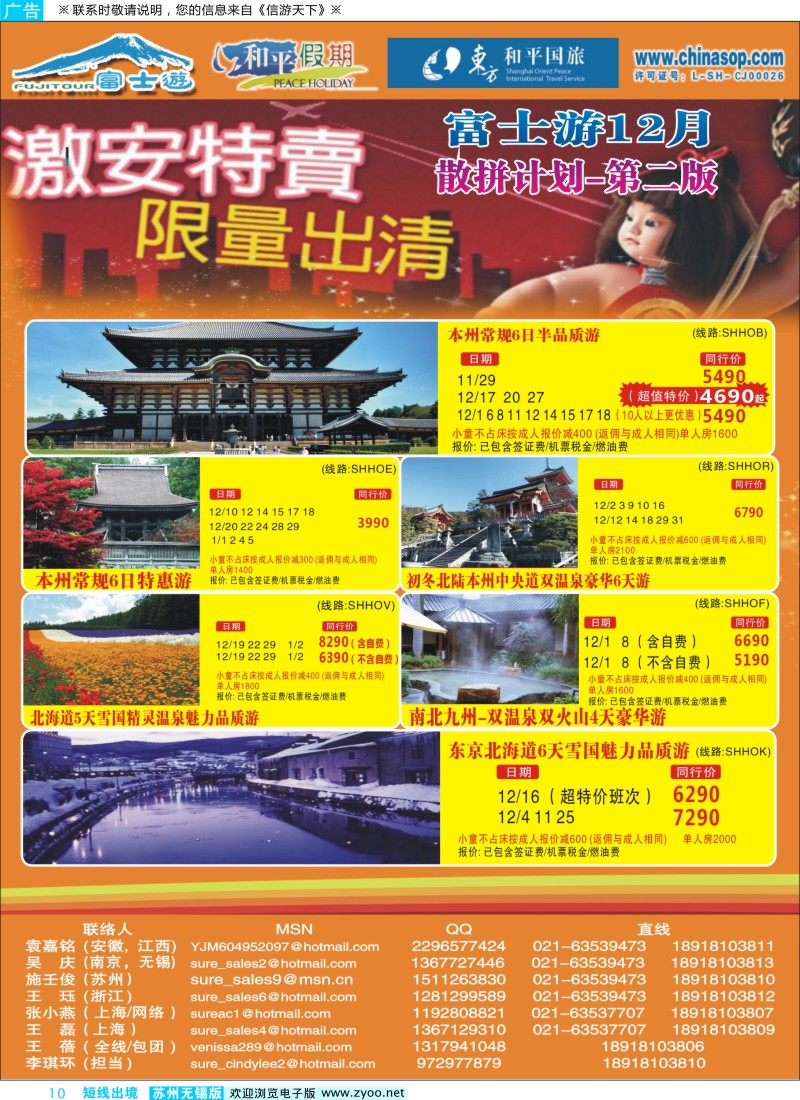 d彩10  日本富士游--12月份特刊