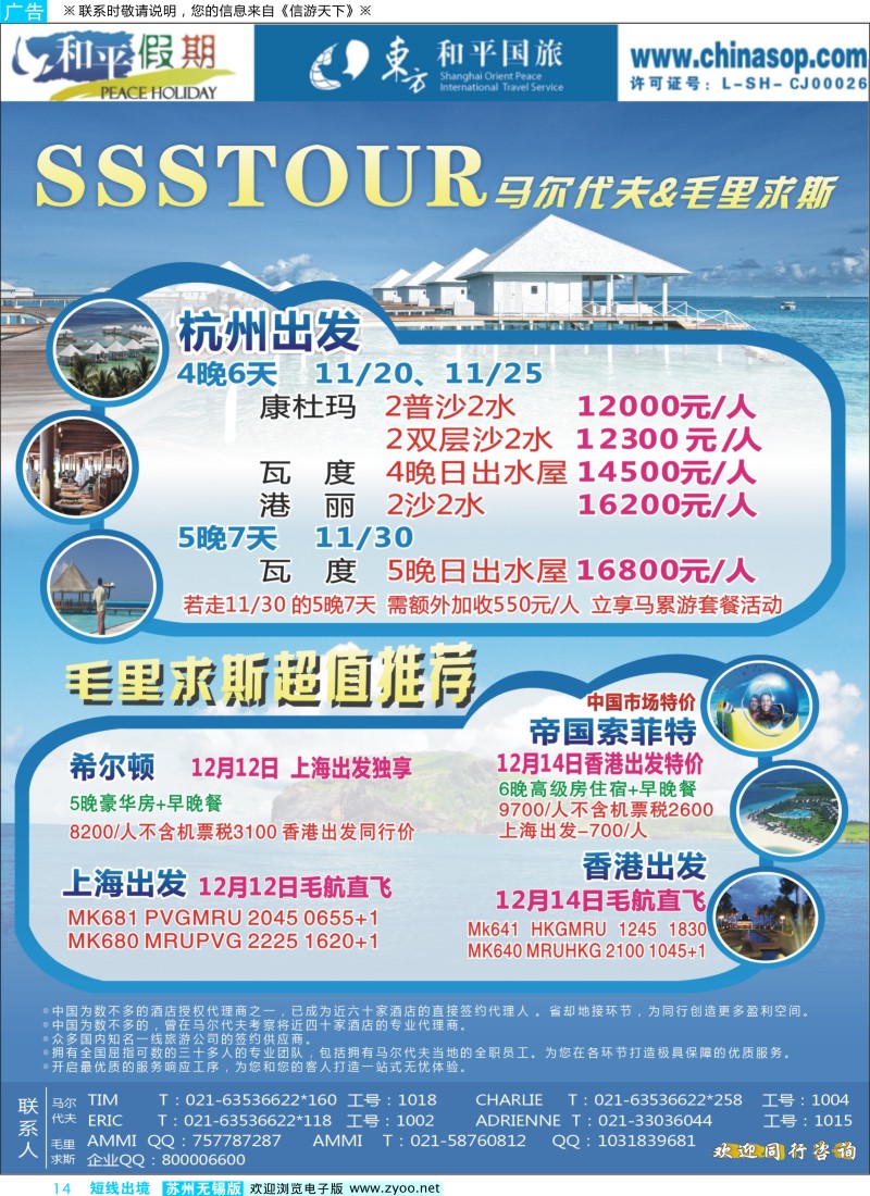 d彩14 上海东方和平国际旅行社有限公司.马尔代夫