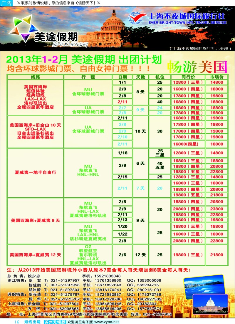 d彩16 上海不夜城-美途假期-畅游美国