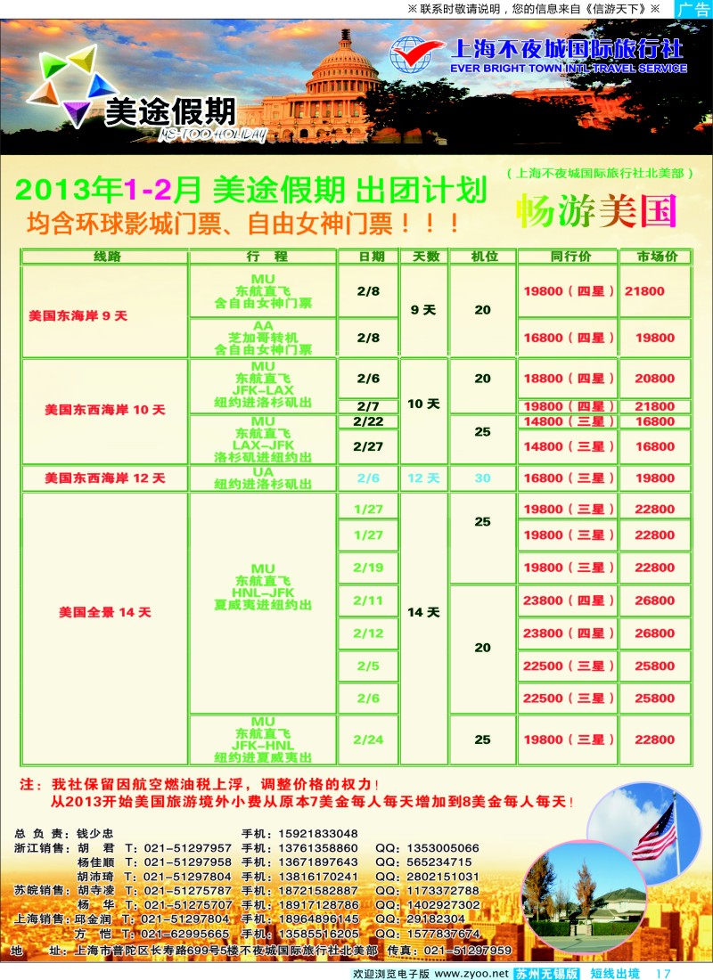 d彩17  上海不夜城-美途假期-畅游美国