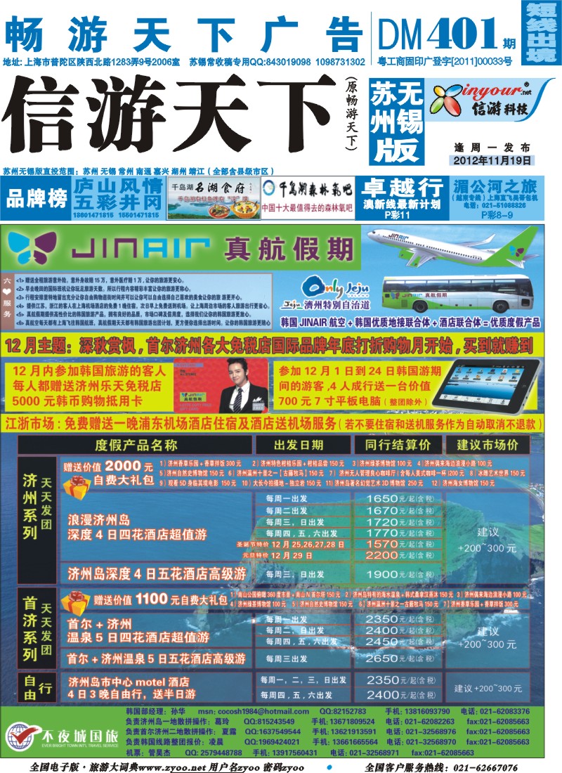 d彩封面 真航假期-韩国