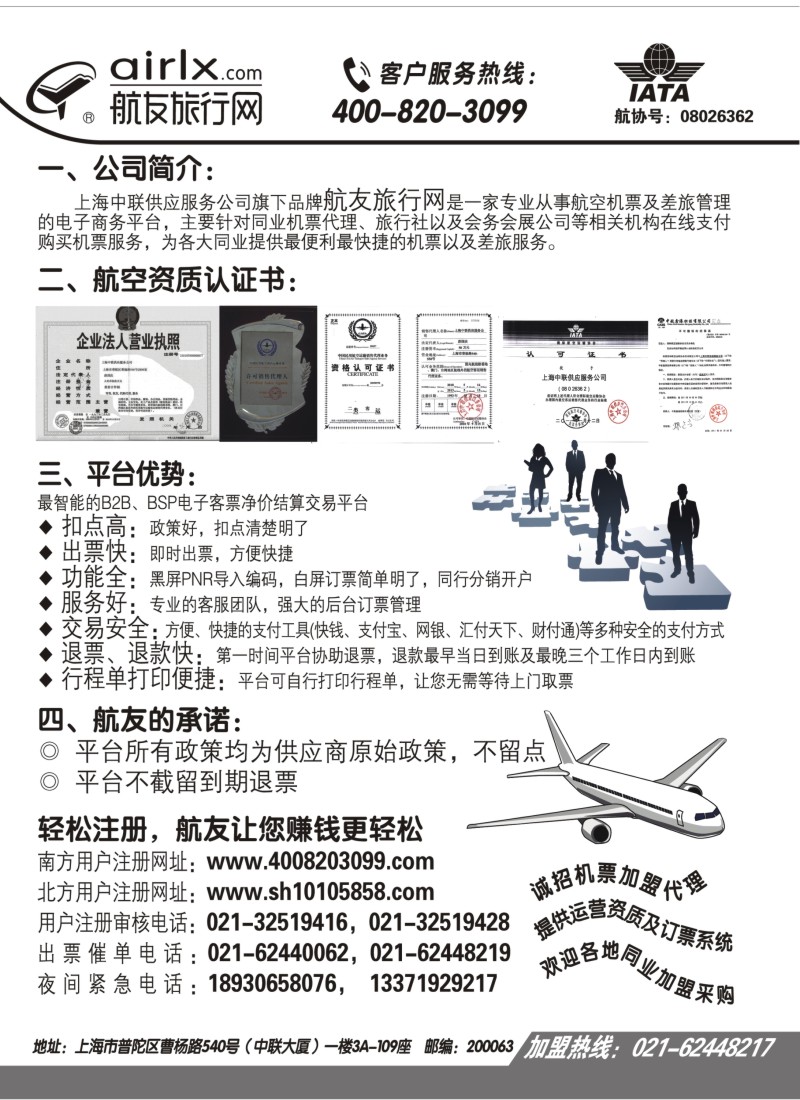 d25  上海航友旅行网同行机票分销平台