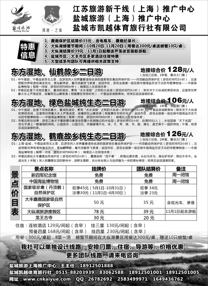 d11  盐城旅游（上海）推广中心