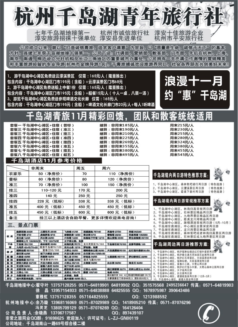 d12  千岛湖青年旅行社-专业千岛湖地接