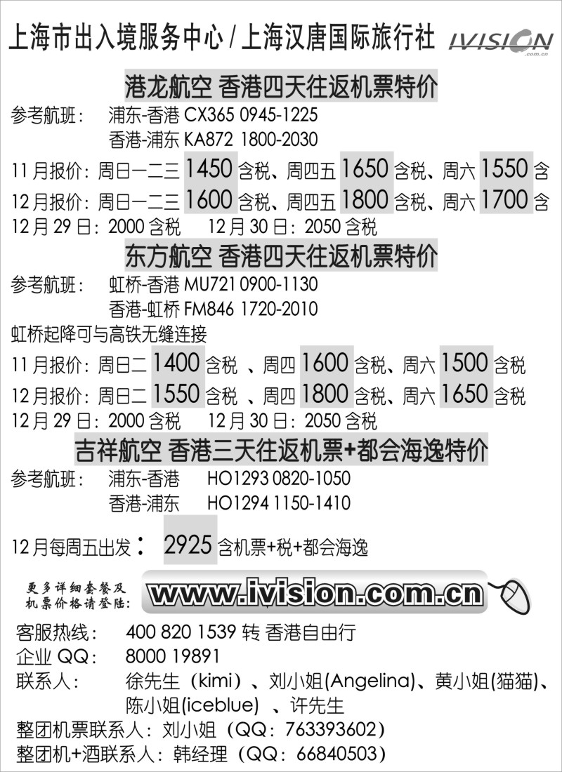 d8  上海汉唐国际旅行社-港澳自由行