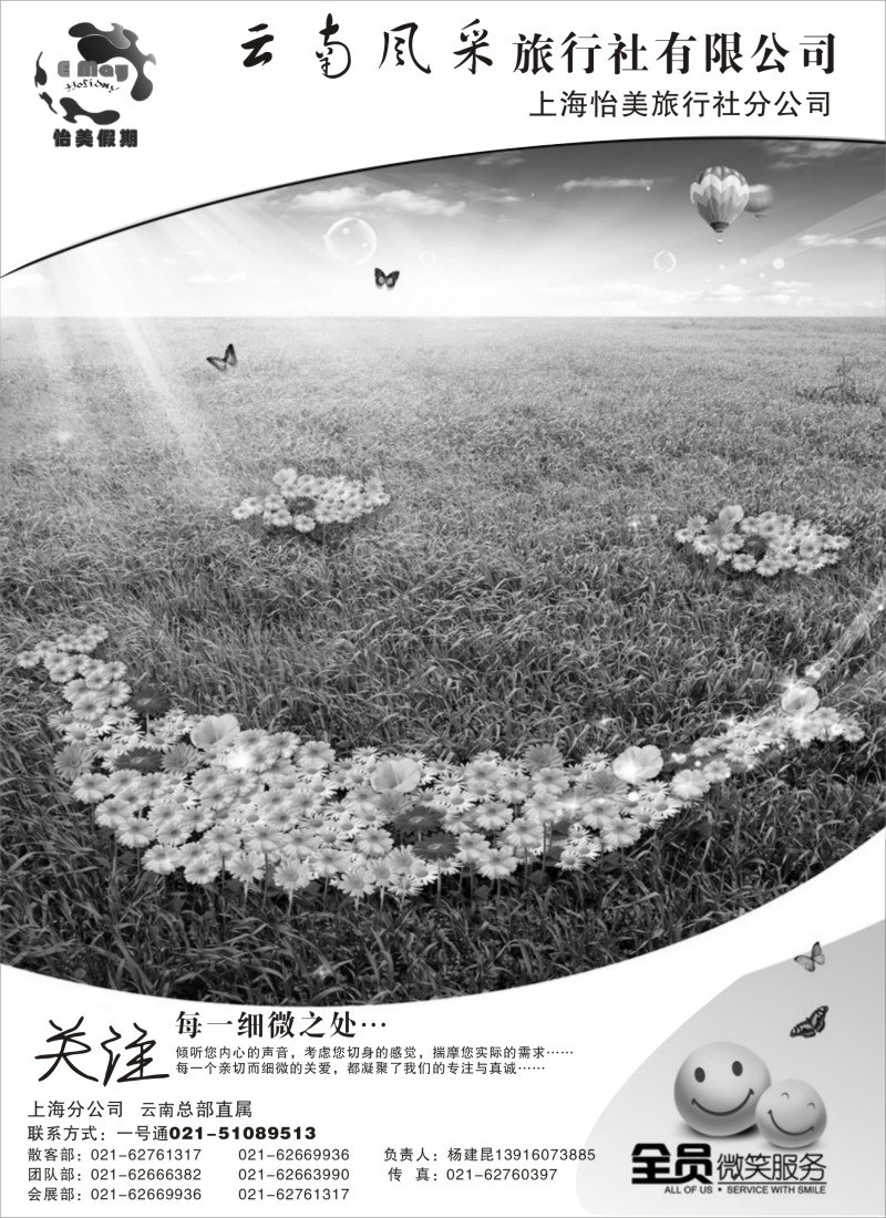 c28  云南怡美假期