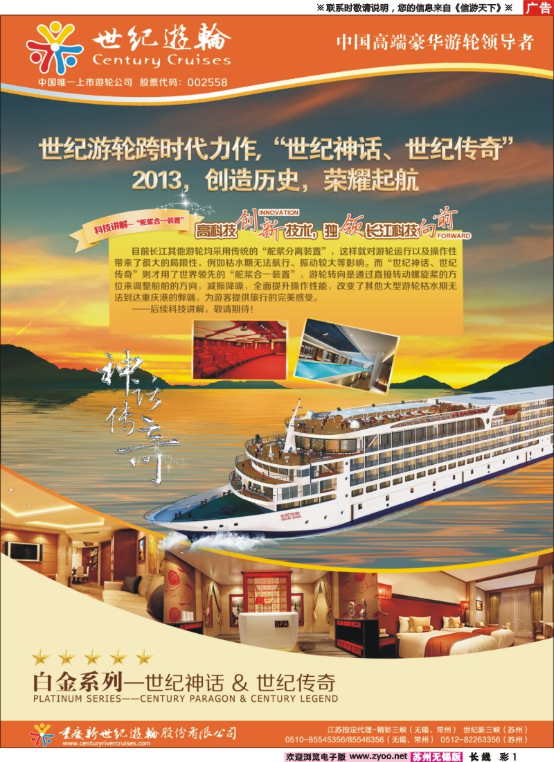 c彩1  世纪游轮-白金系列“世纪神话&世纪传奇”