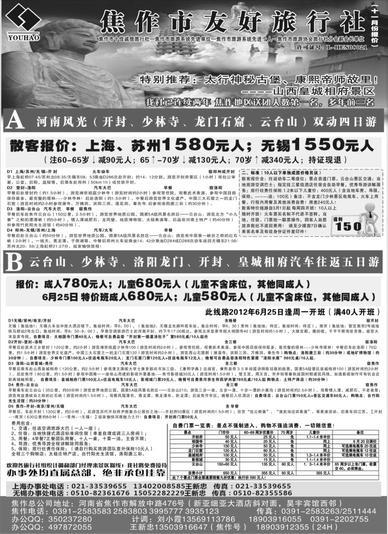 c7  云台山+河南地接--焦作友好旅行社
