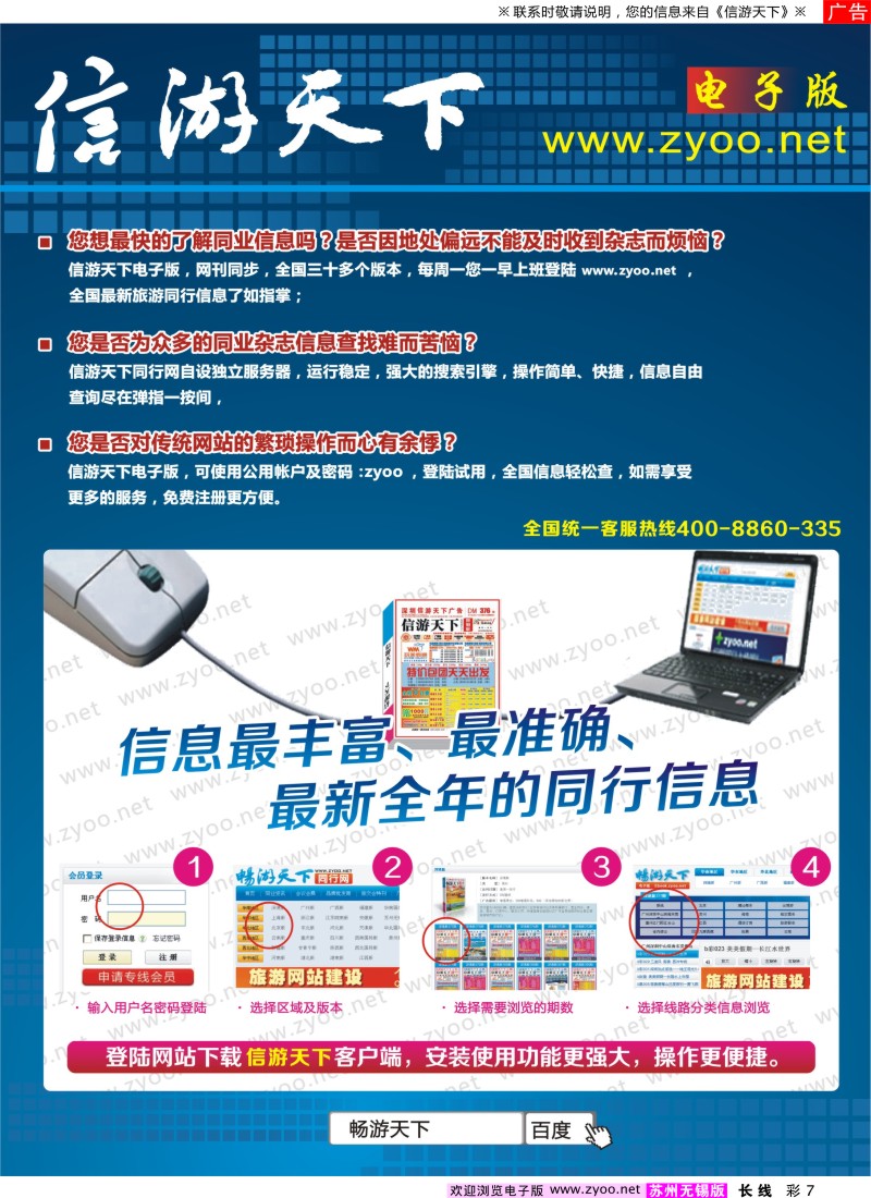c彩7  旅游辞典全国电子版www.zyoo.net