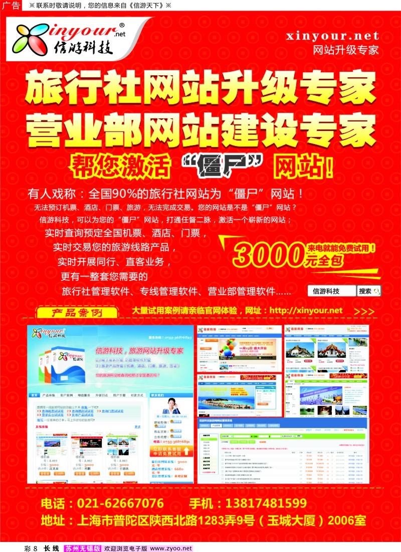 c彩8   相信畅游