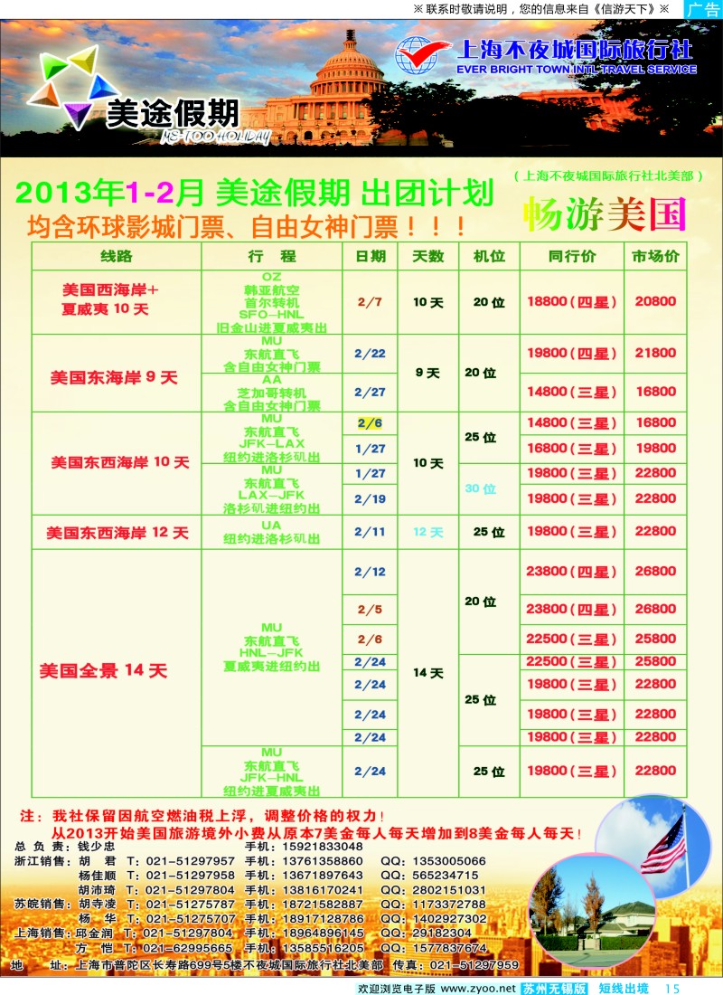 d彩15  上海不夜城-美途假期-畅游美国
